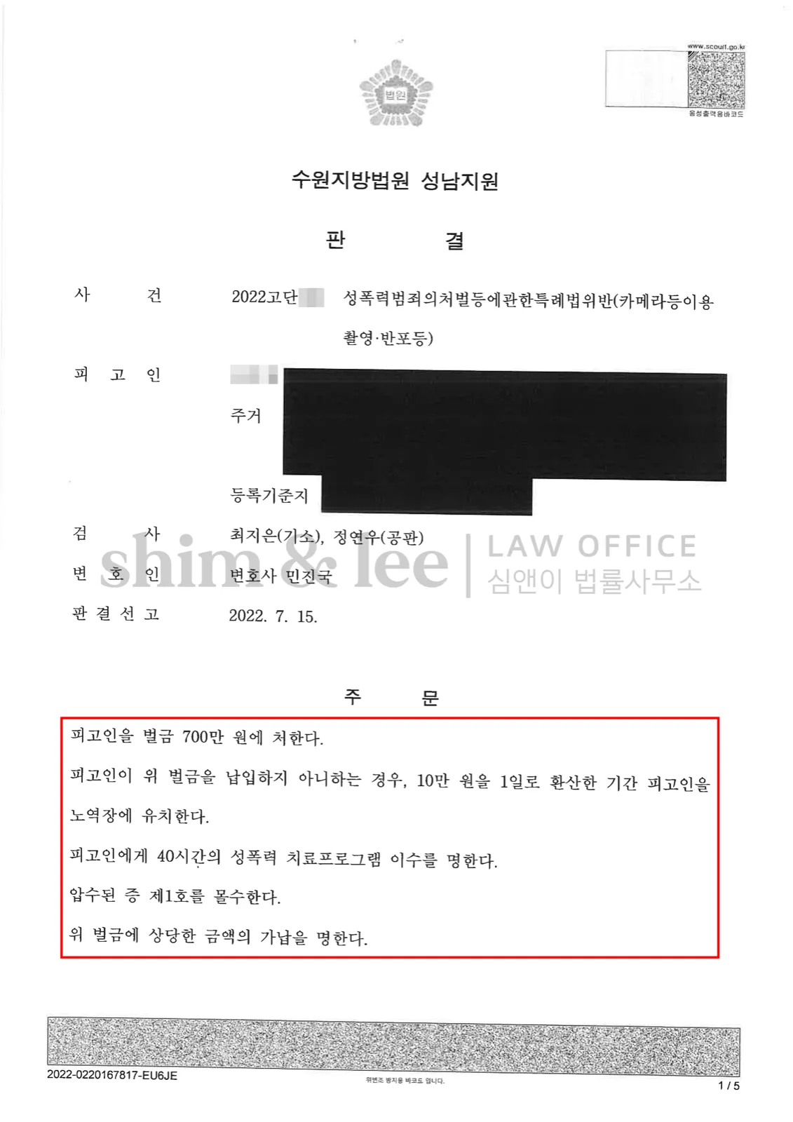 결과를 증명하는 문서 — 개인정보 비식별 처리