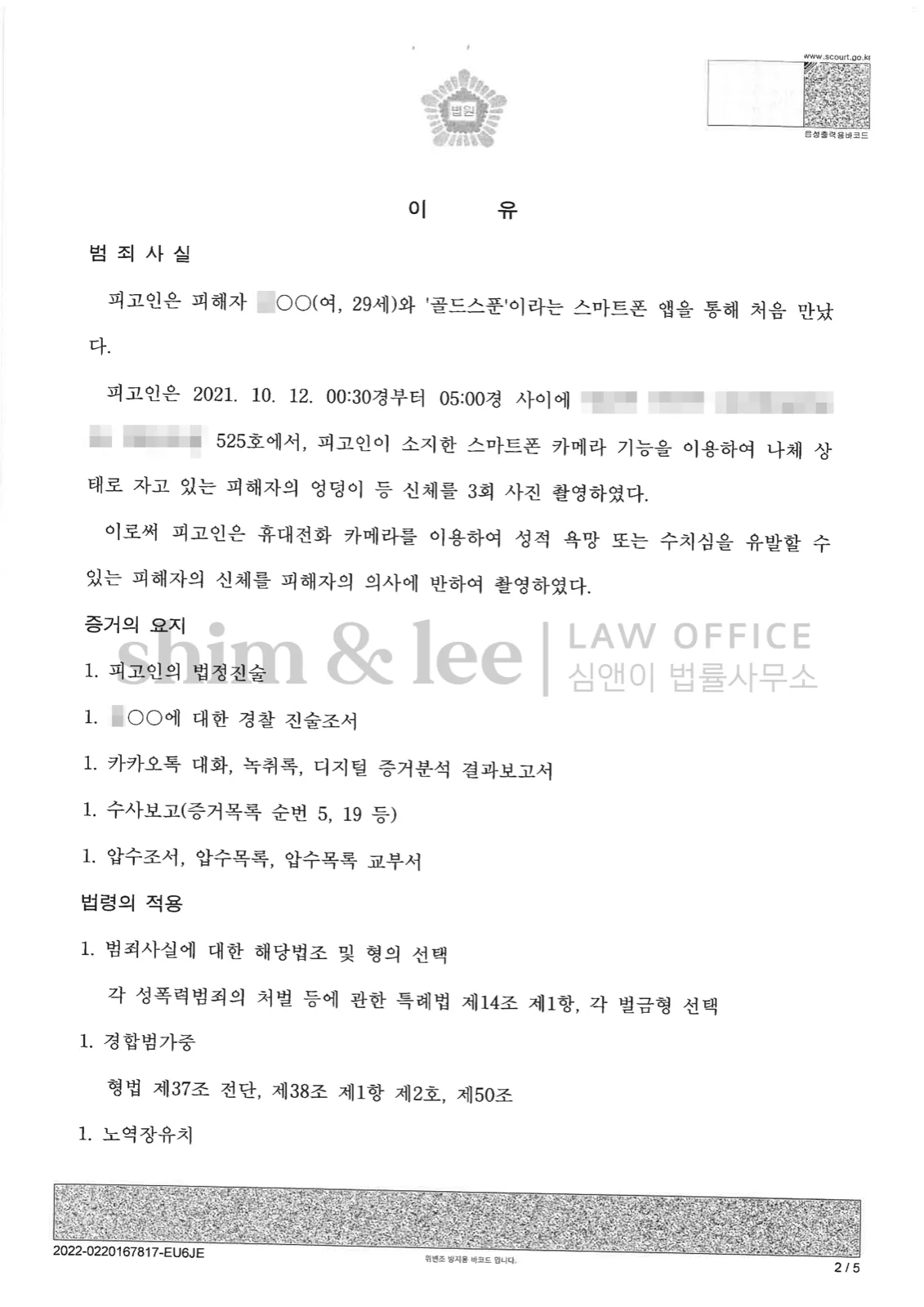 결과를 증명하는 문서 — 개인정보 비식별 처리