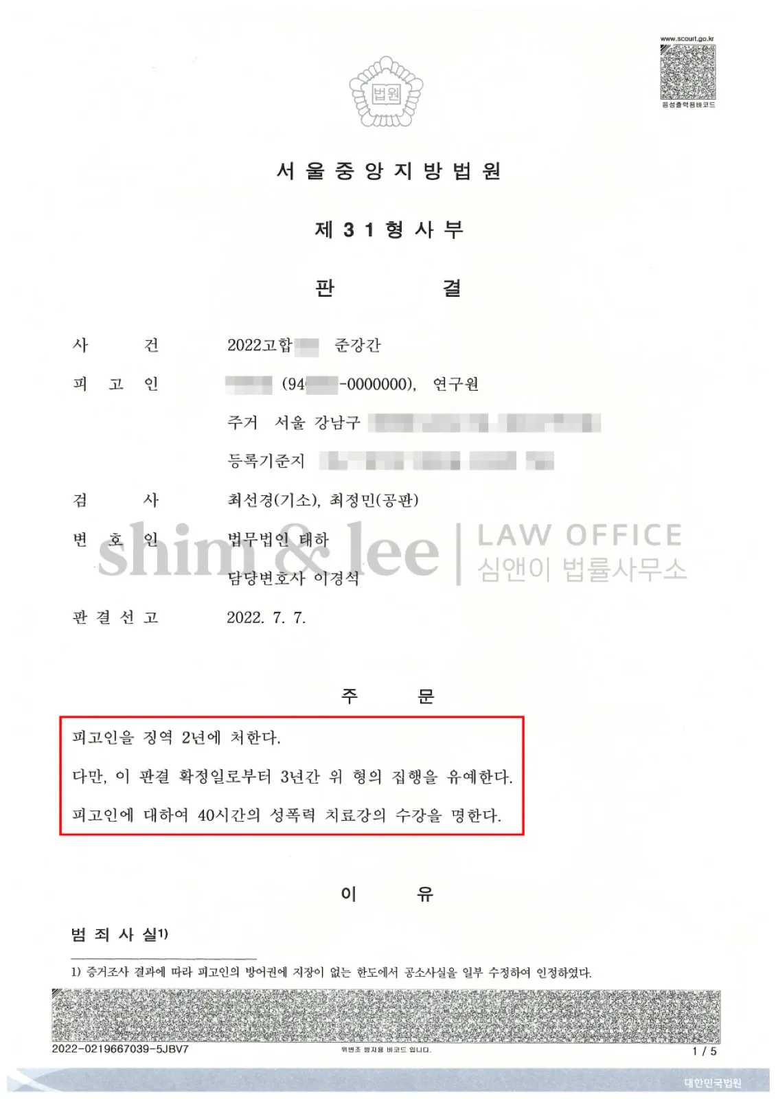 결과를 증명하는 문서 — 개인정보 비식별 처리