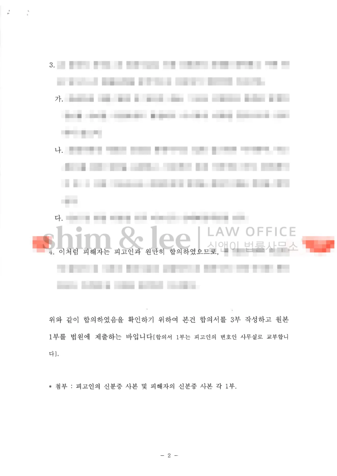결과를 증명하는 문서 — 개인정보 비식별 처리