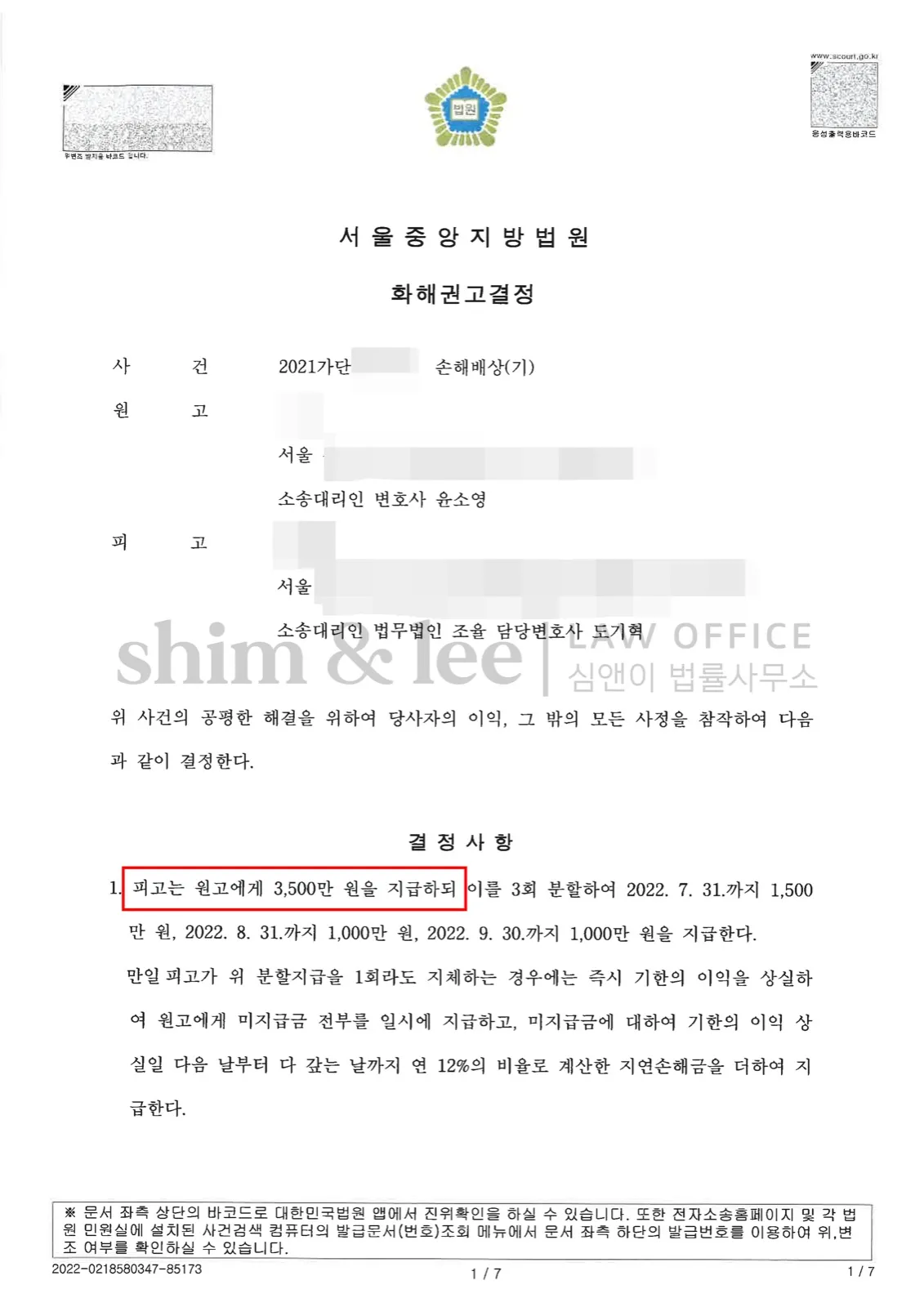 결과를 증명하는 문서 — 개인정보 비식별 처리