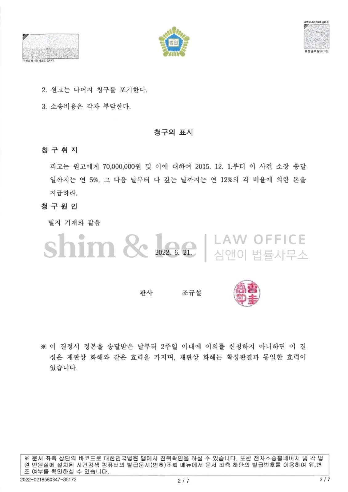 결과를 증명하는 문서 — 개인정보 비식별 처리