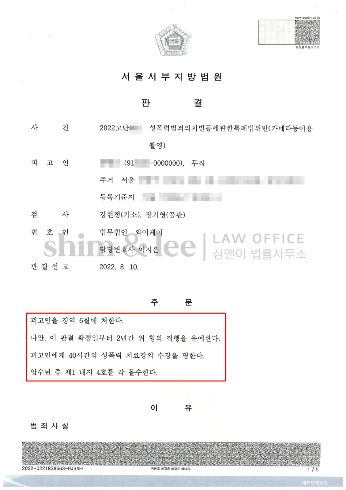 결과를 증명하는 문서 — 개인정보 비식별 처리
