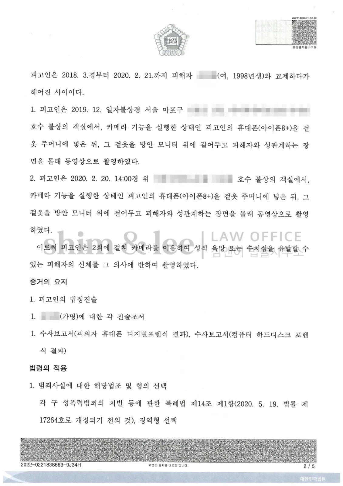 결과를 증명하는 문서 — 개인정보 비식별 처리