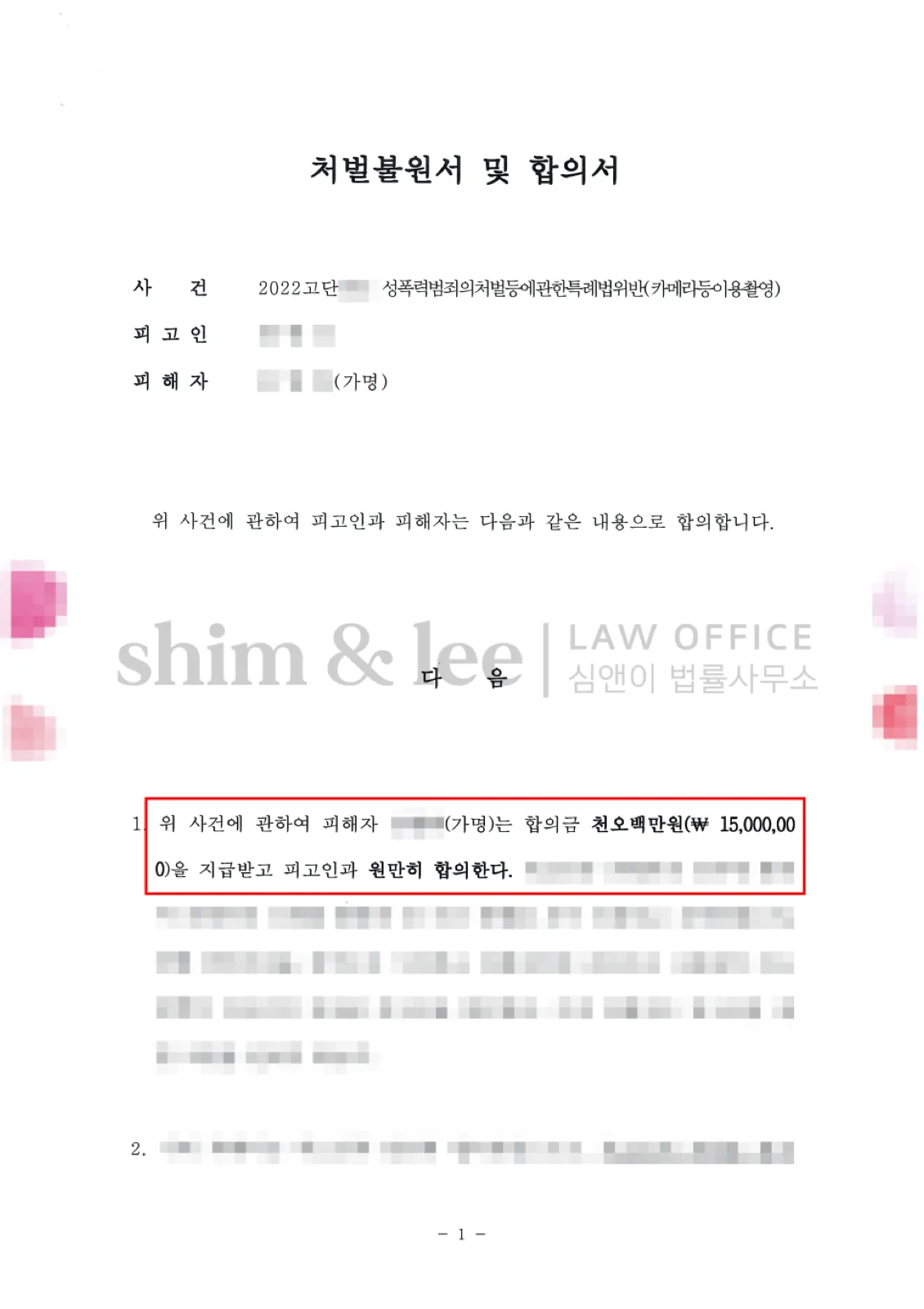 결과를 증명하는 문서 — 개인정보 비식별 처리