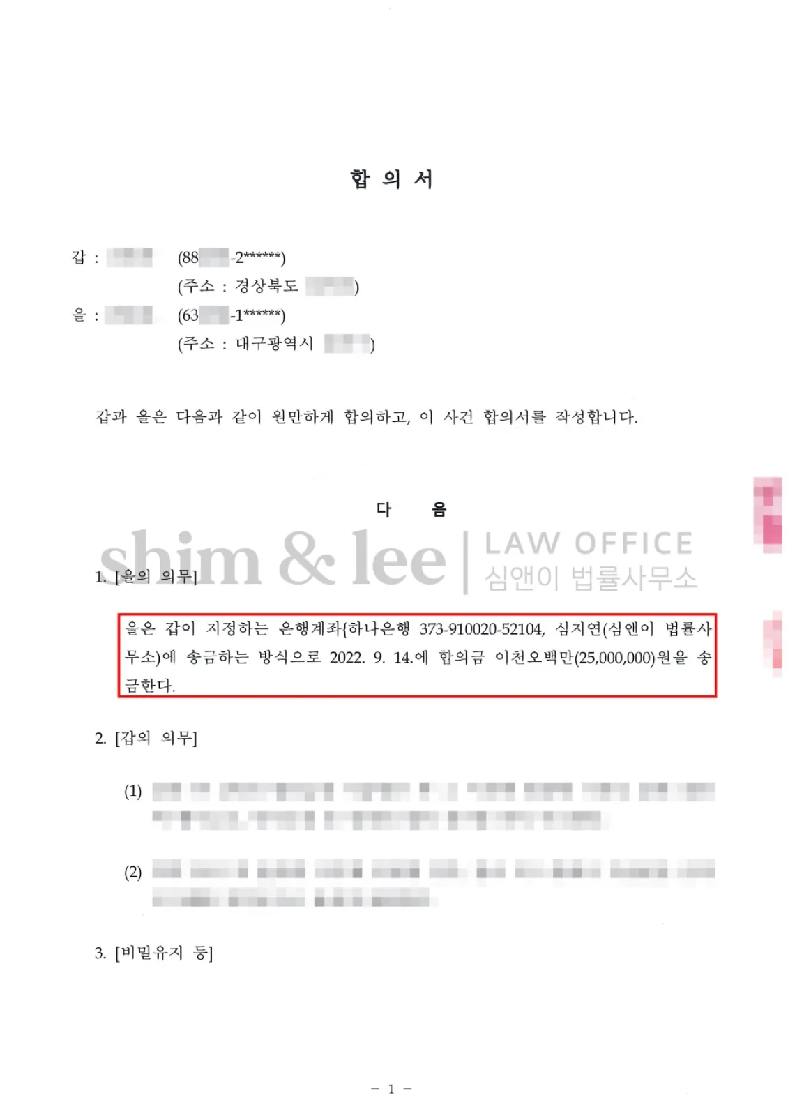 결과를 증명하는 문서 — 개인정보 비식별 처리