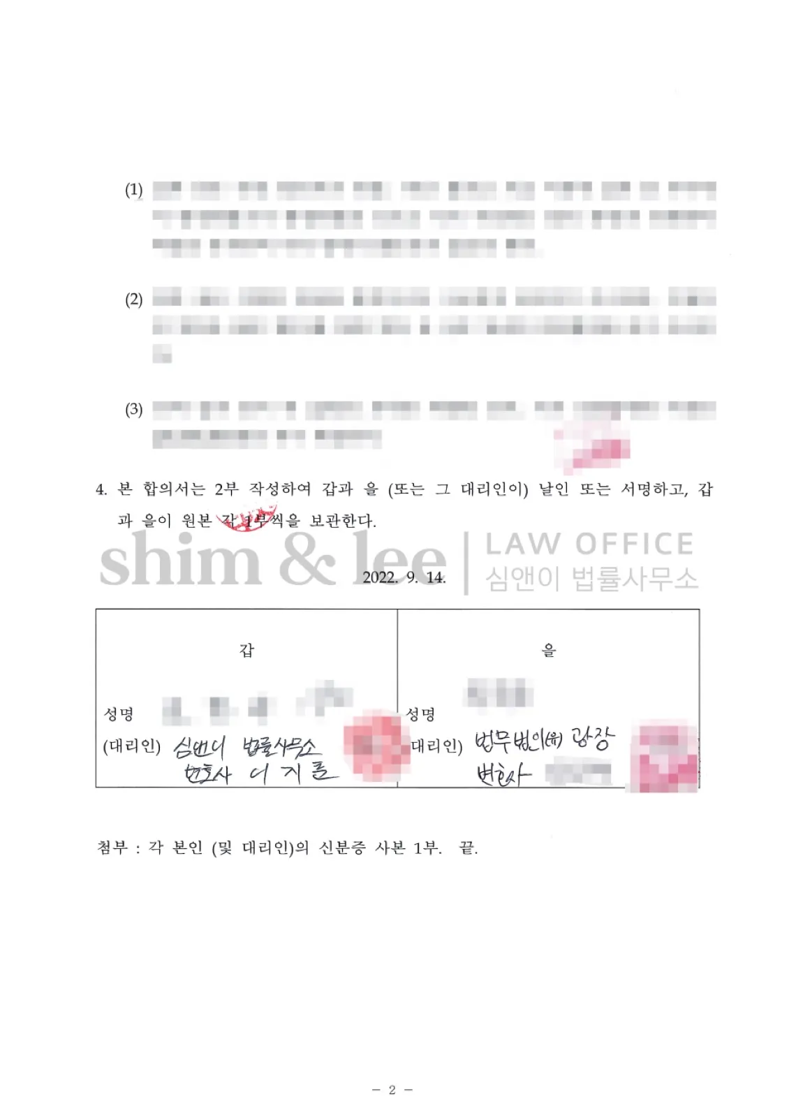 결과를 증명하는 문서 — 개인정보 비식별 처리