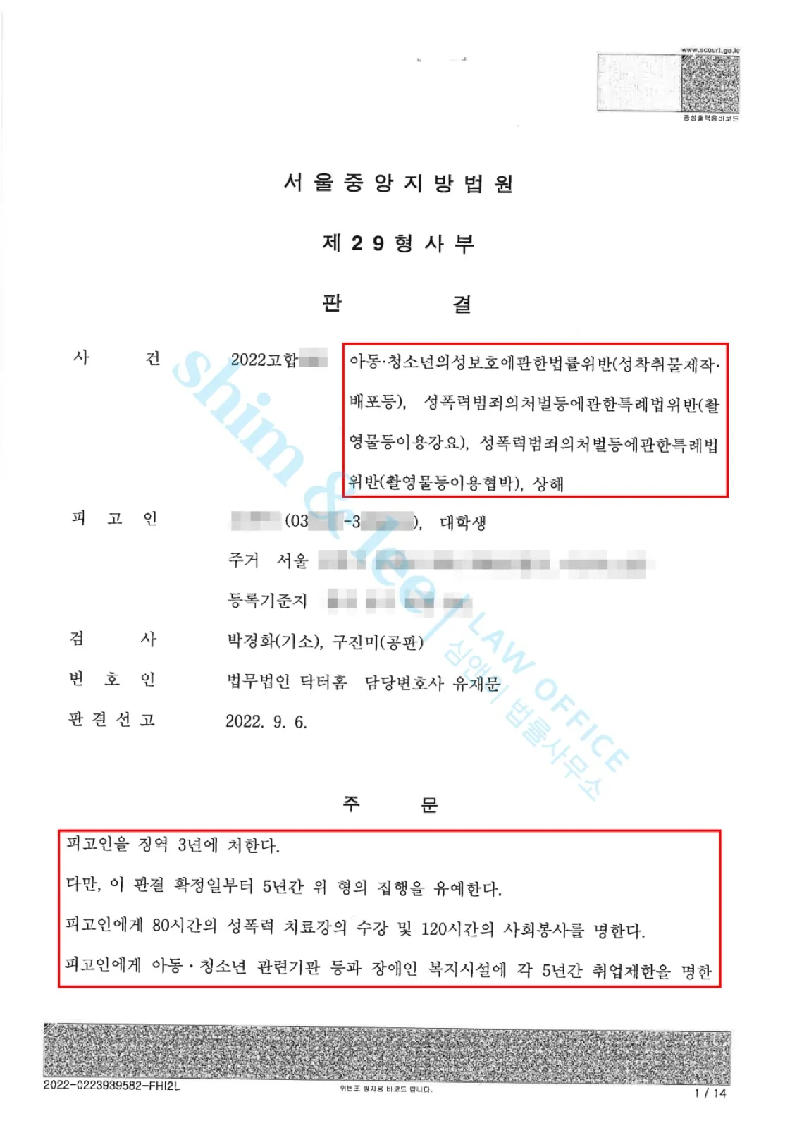 결과를 증명하는 문서 — 개인정보 비식별 처리