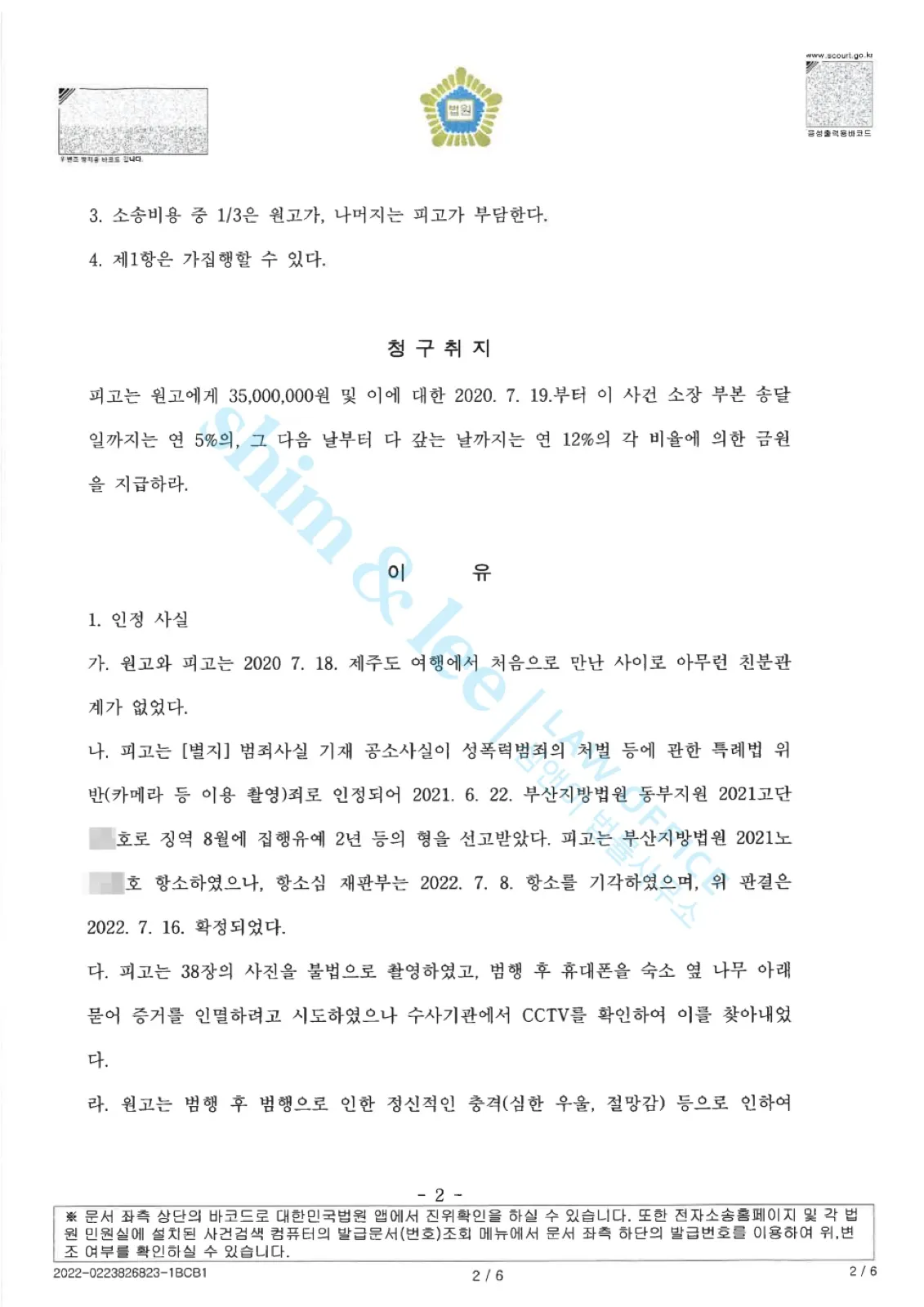 결과를 증명하는 문서 — 개인정보 비식별 처리