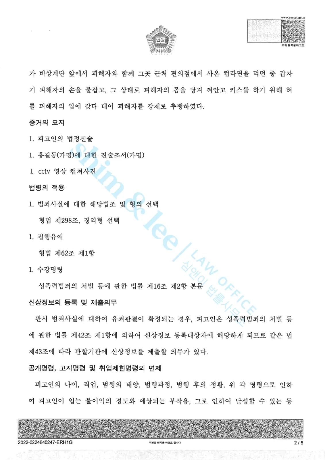 결과를 증명하는 문서 — 개인정보 비식별 처리