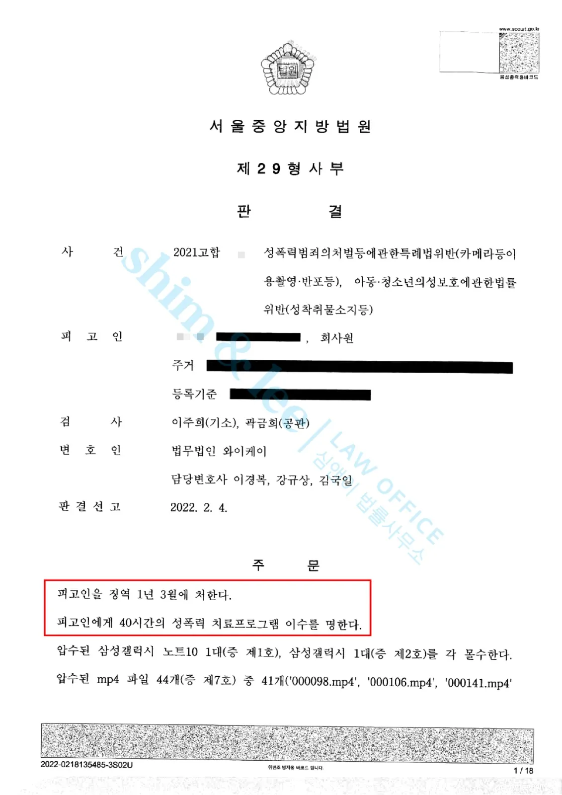 결과를 증명하는 문서 — 개인정보 비식별 처리