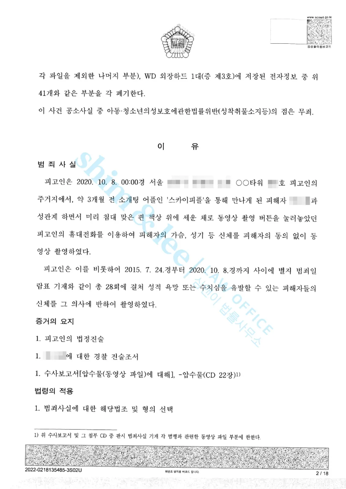 결과를 증명하는 문서 — 개인정보 비식별 처리