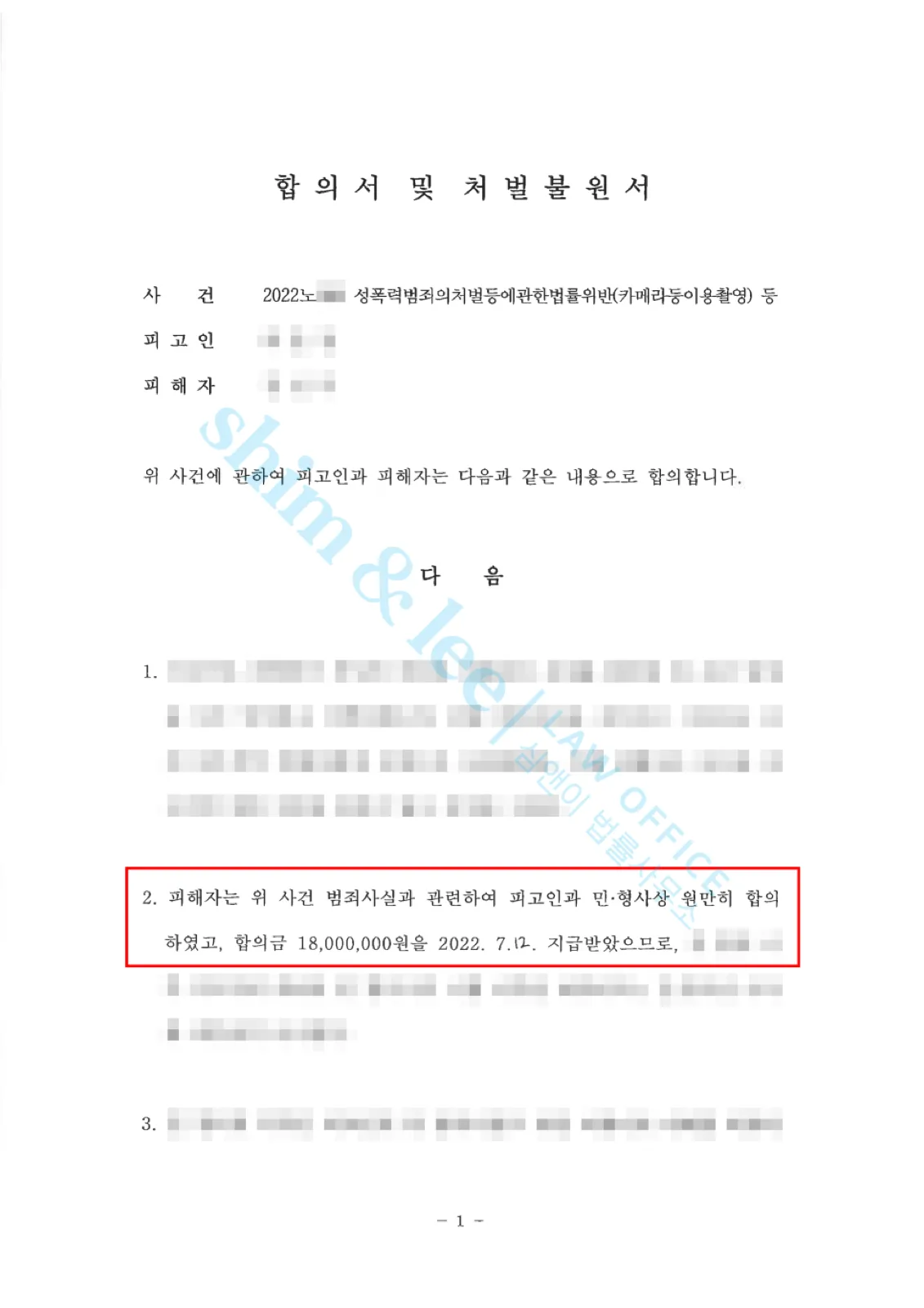 결과를 증명하는 문서 — 개인정보 비식별 처리