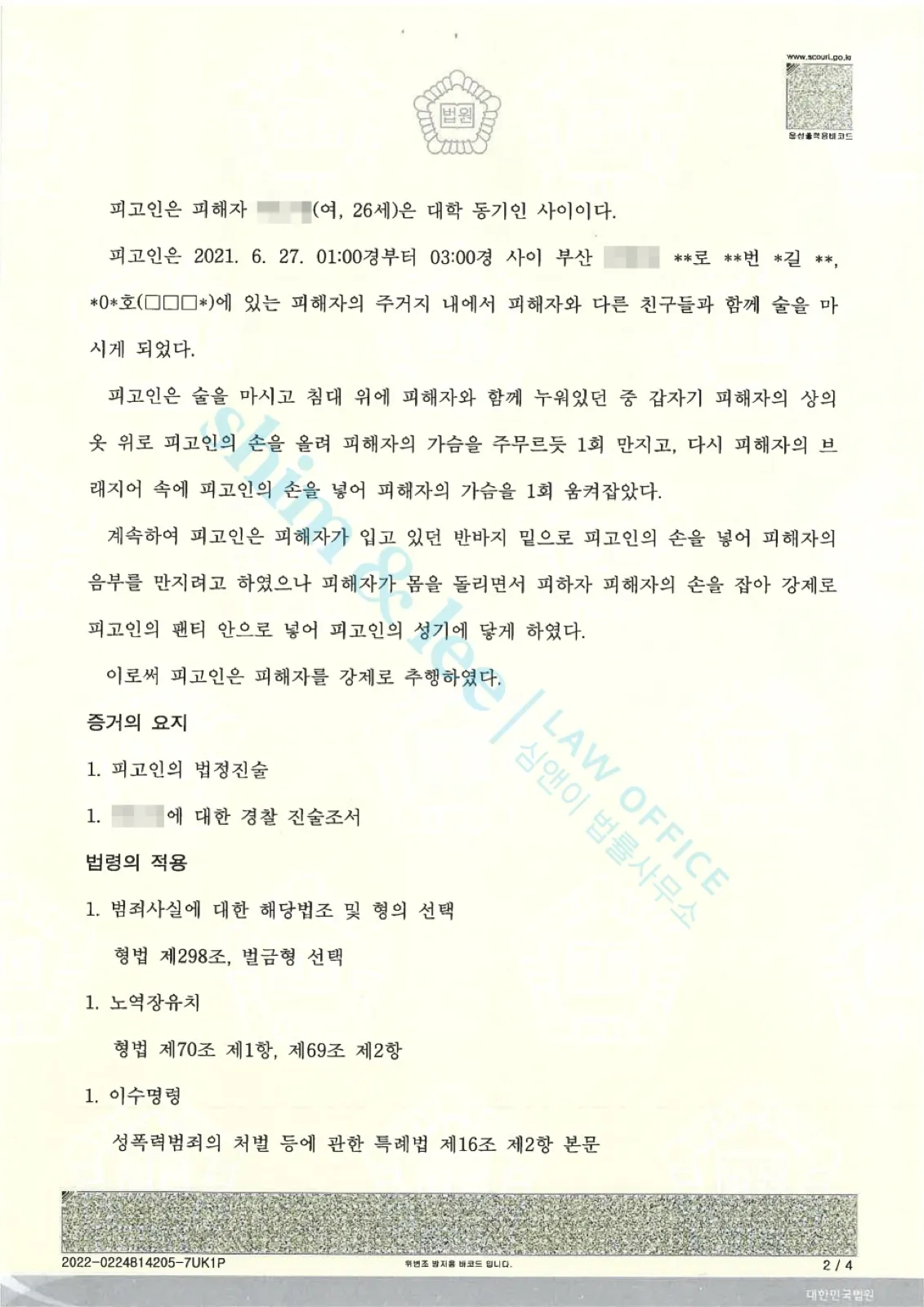 결과를 증명하는 문서 — 개인정보 비식별 처리