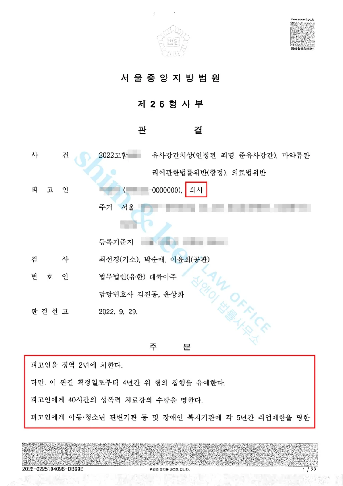 결과를 증명하는 문서 — 개인정보 비식별 처리