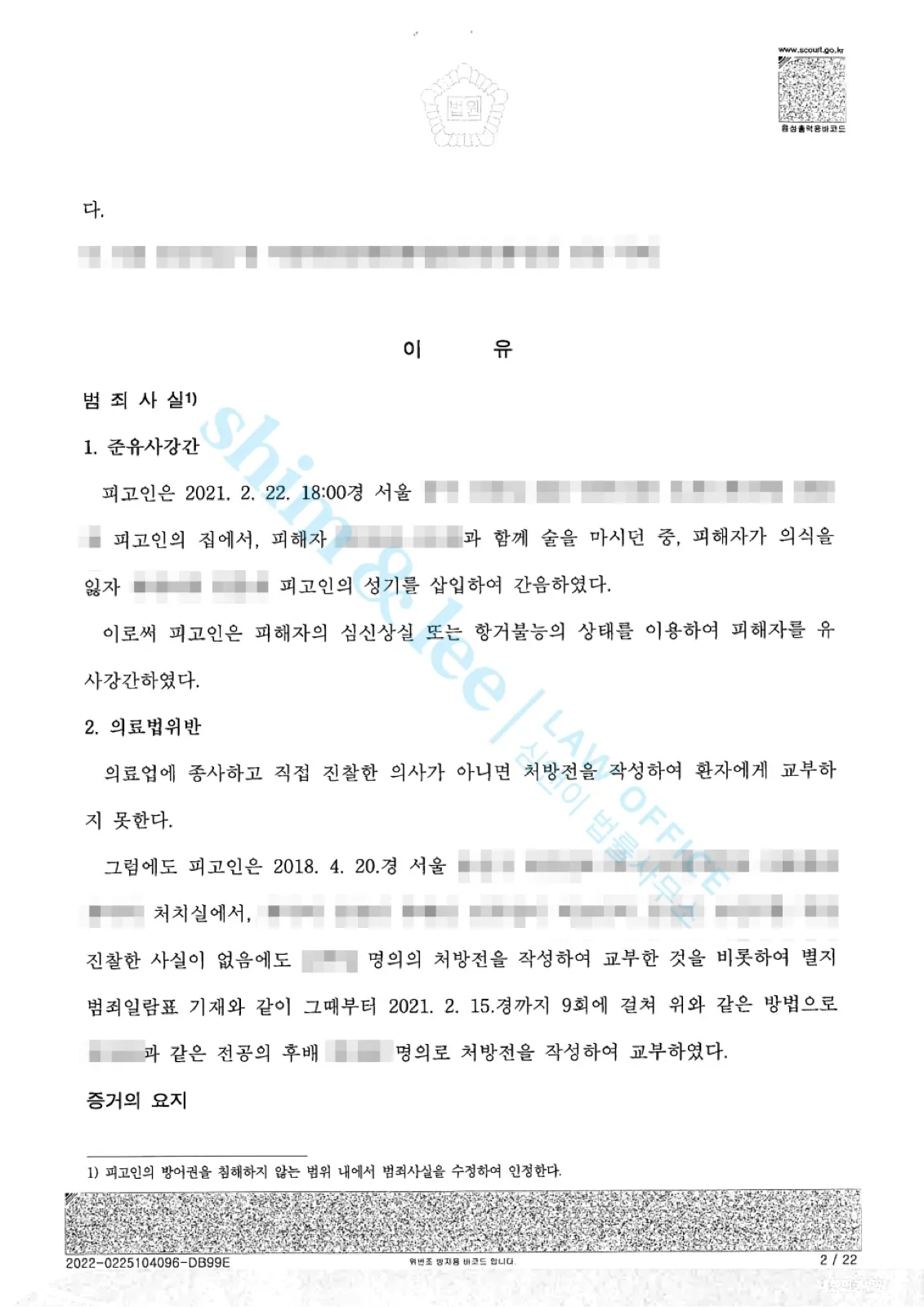 결과를 증명하는 문서 — 개인정보 비식별 처리
