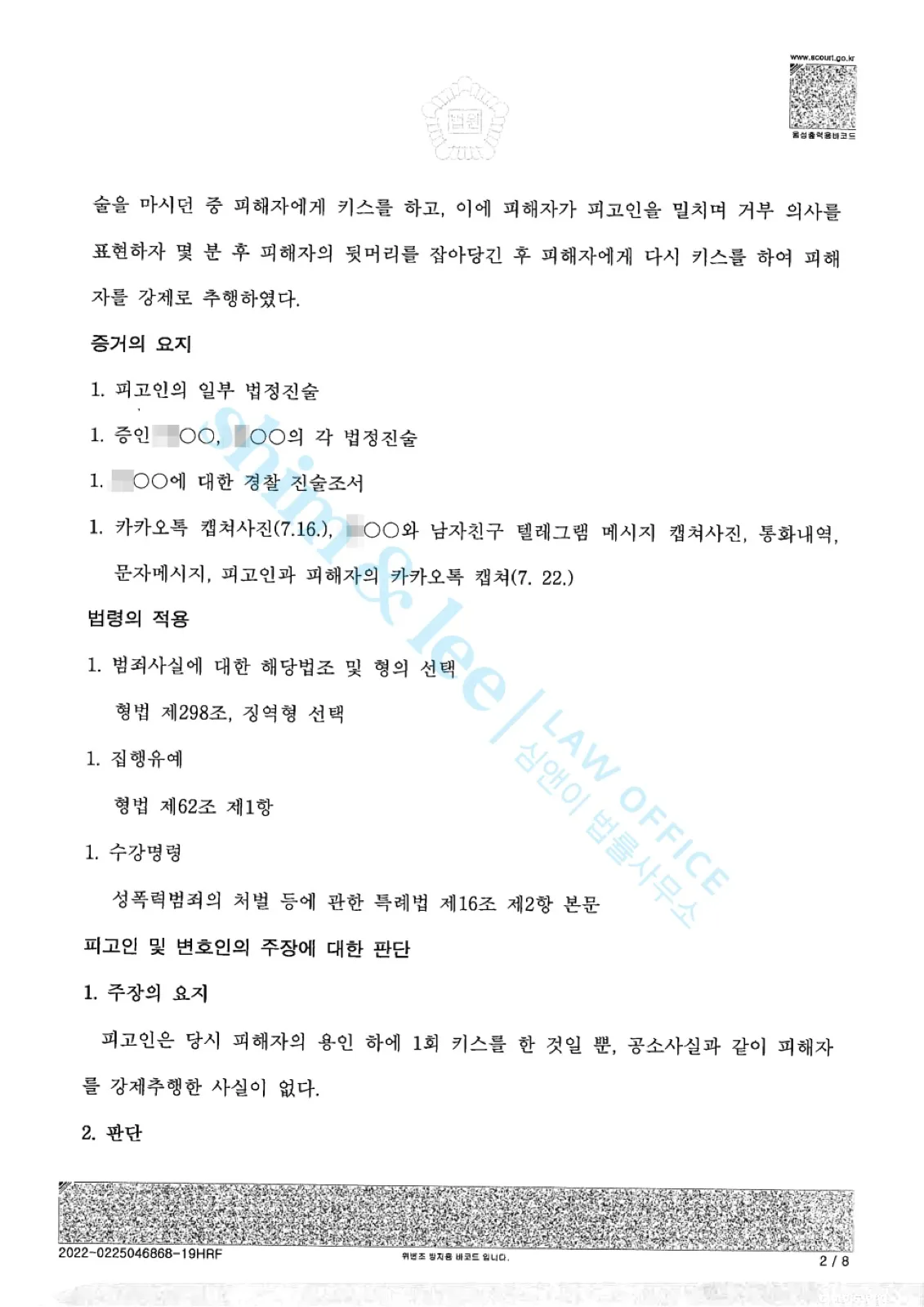 결과를 증명하는 문서 — 개인정보 비식별 처리