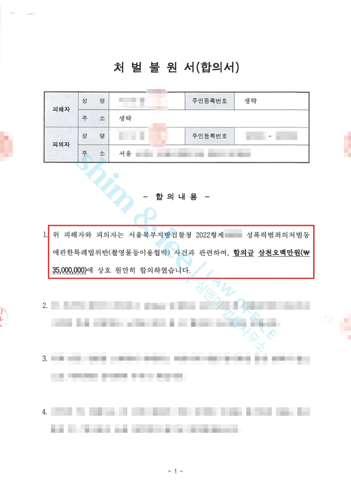 결과를 증명하는 문서 — 개인정보 비식별 처리