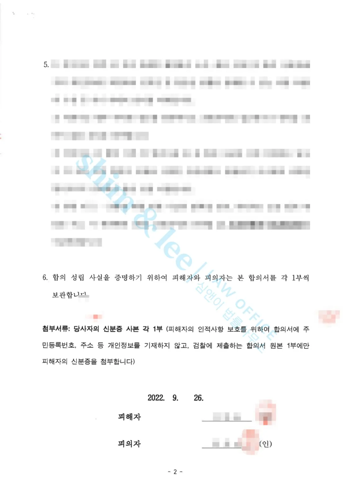 결과를 증명하는 문서 — 개인정보 비식별 처리