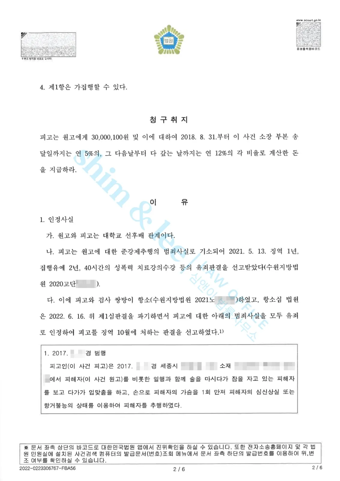 결과를 증명하는 문서 — 개인정보 비식별 처리