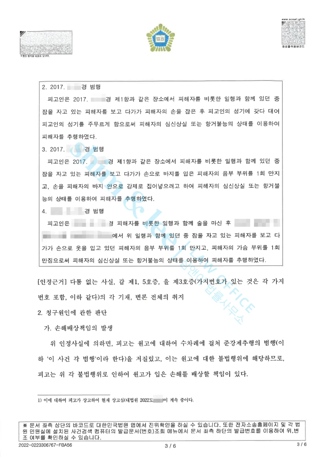 결과를 증명하는 문서 — 개인정보 비식별 처리