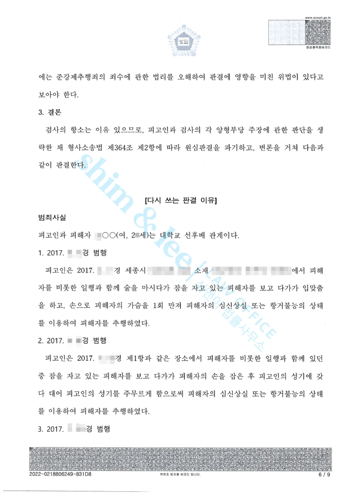 결과를 증명하는 문서 — 개인정보 비식별 처리
