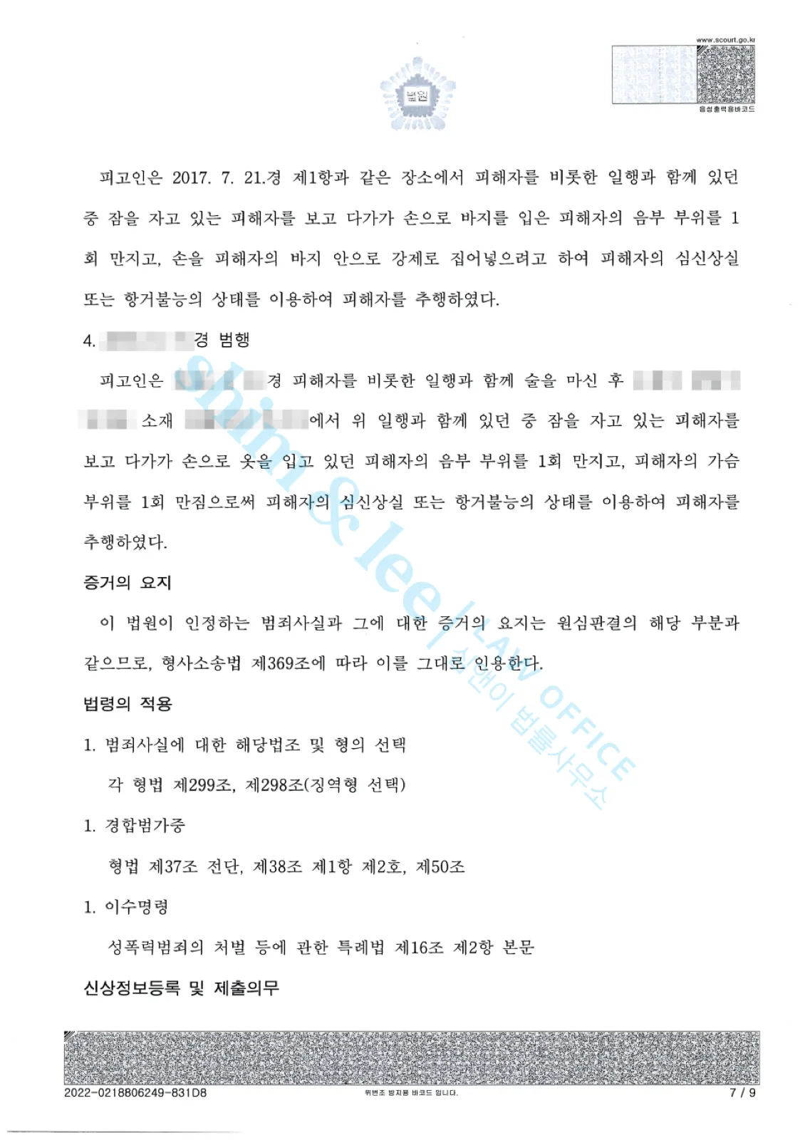 결과를 증명하는 문서 — 개인정보 비식별 처리