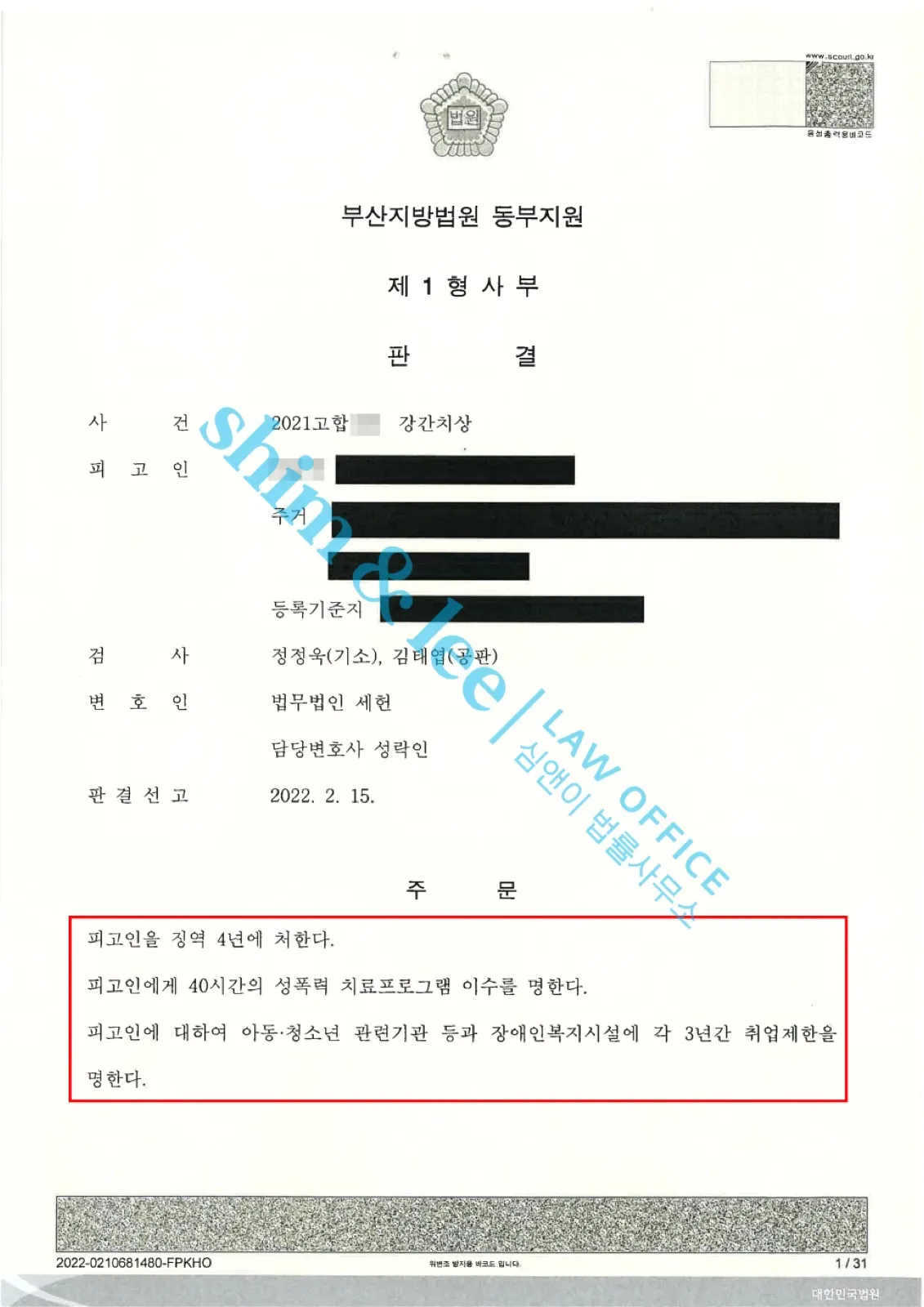결과를 증명하는 문서 — 개인정보 비식별 처리