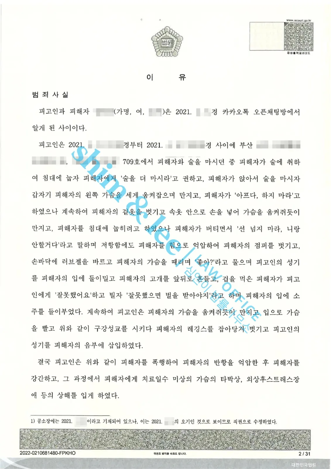 결과를 증명하는 문서 — 개인정보 비식별 처리