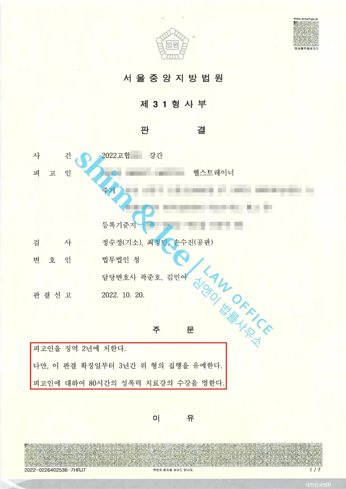 결과를 증명하는 문서 — 개인정보 비식별 처리