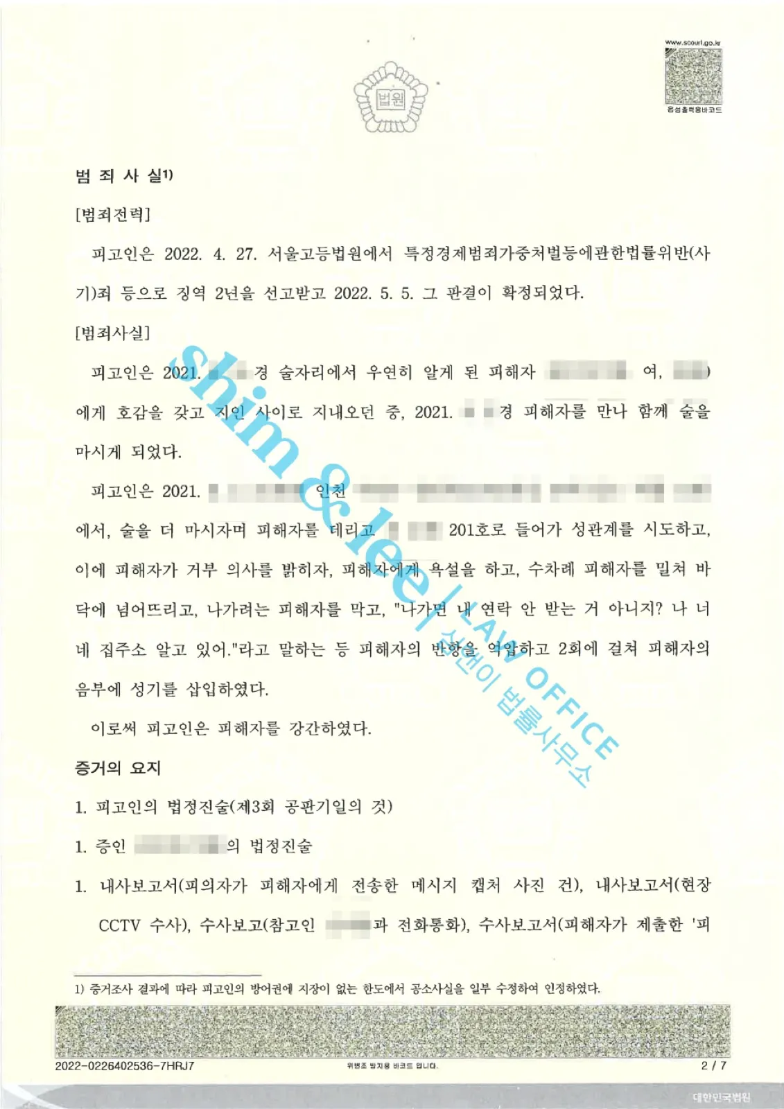 결과를 증명하는 문서 — 개인정보 비식별 처리