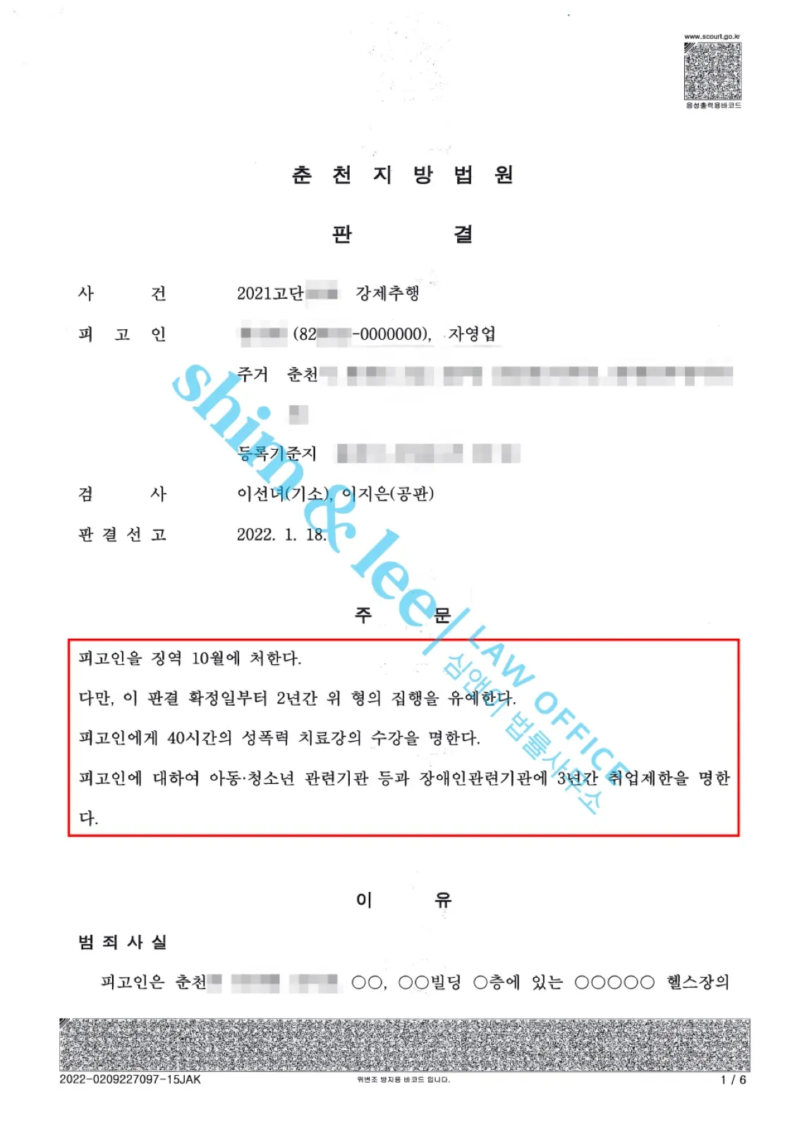 결과를 증명하는 문서 — 개인정보 비식별 처리