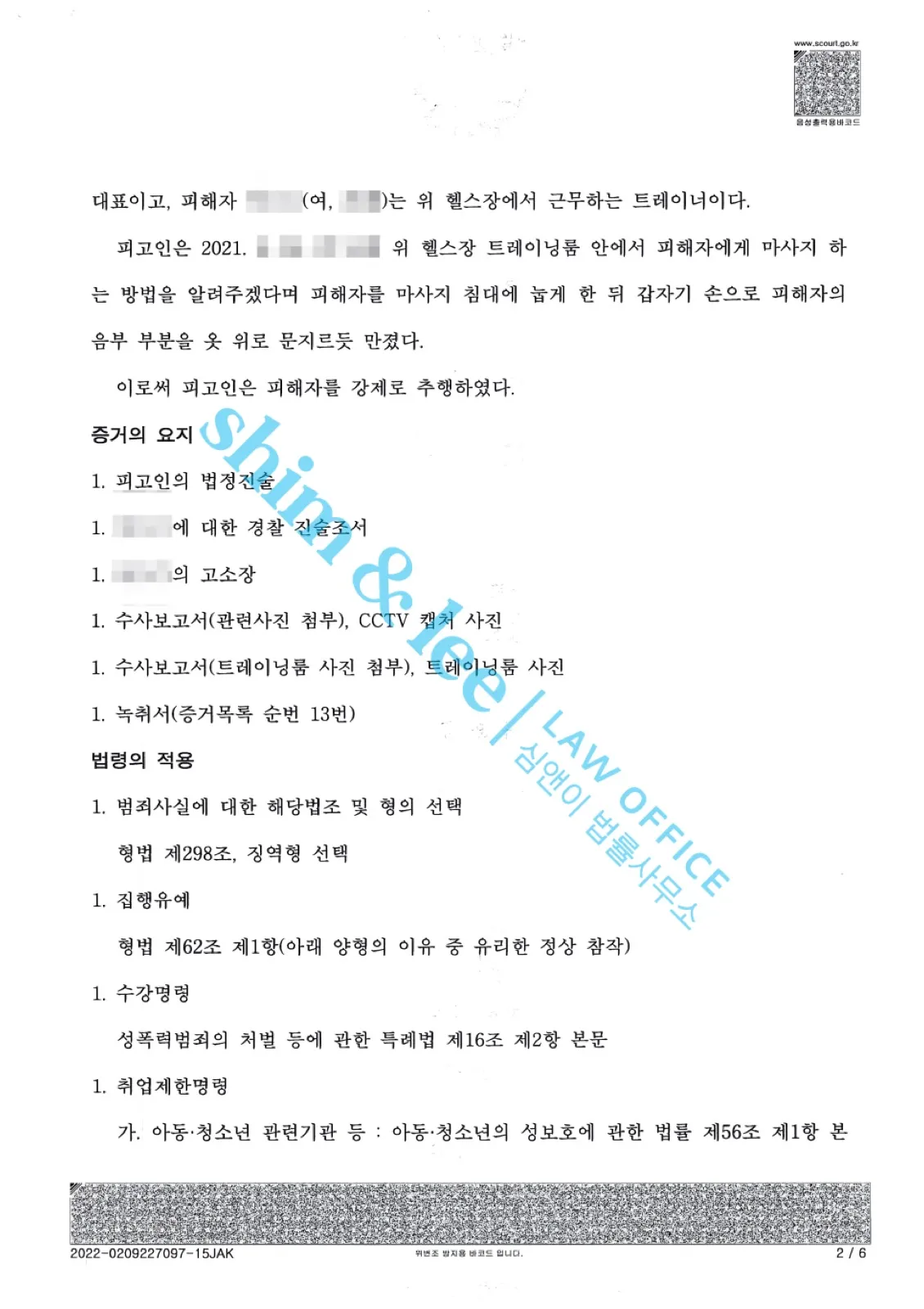 결과를 증명하는 문서 — 개인정보 비식별 처리