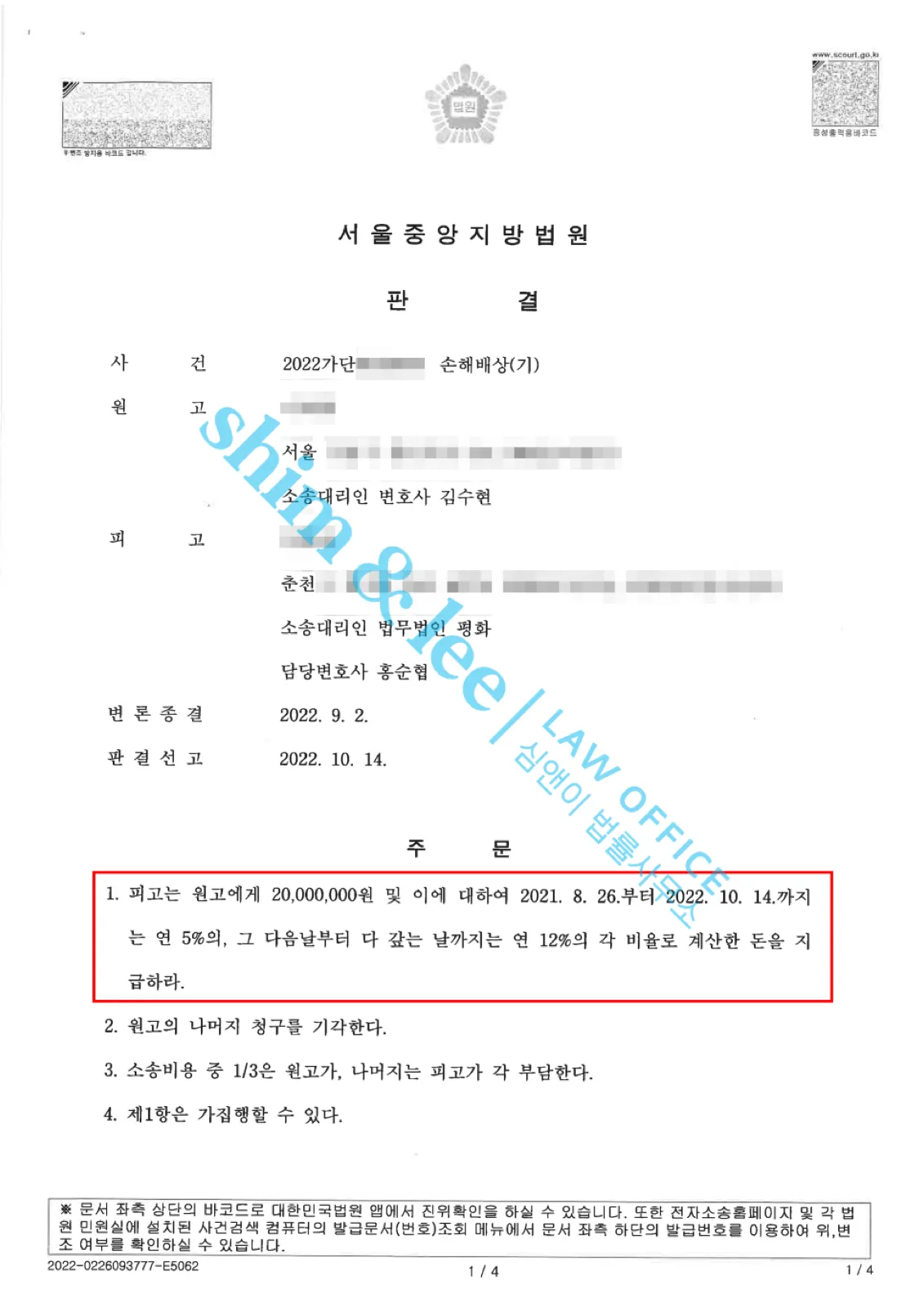 결과를 증명하는 문서 — 개인정보 비식별 처리