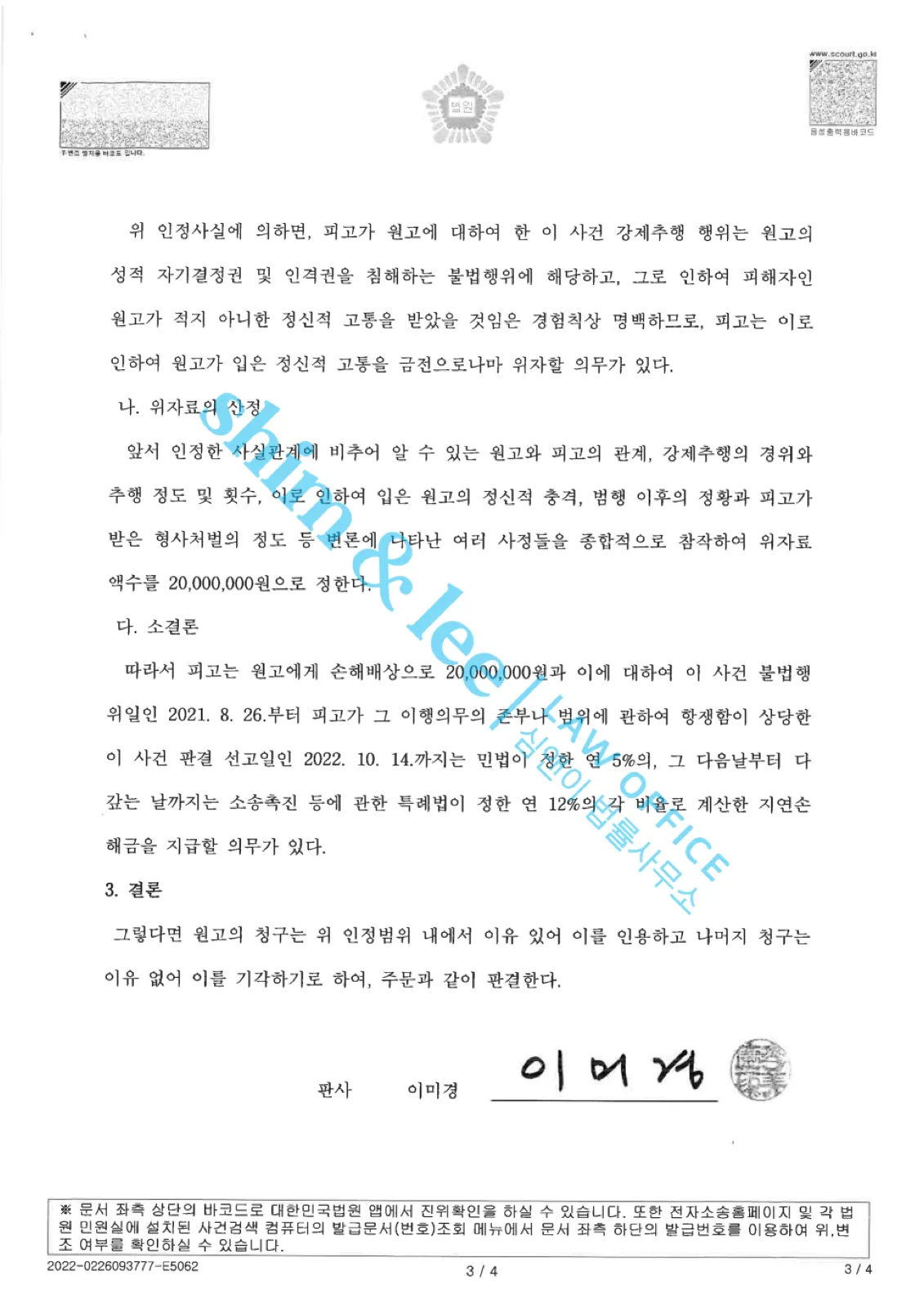 결과를 증명하는 문서 — 개인정보 비식별 처리