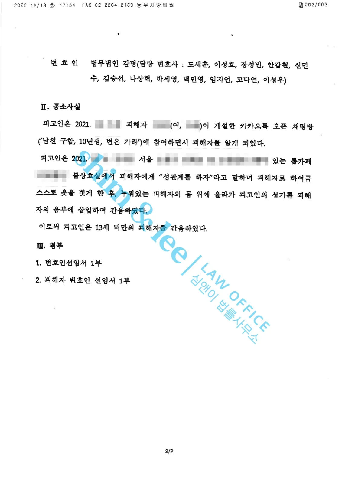 결과를 증명하는 문서 — 개인정보 비식별 처리