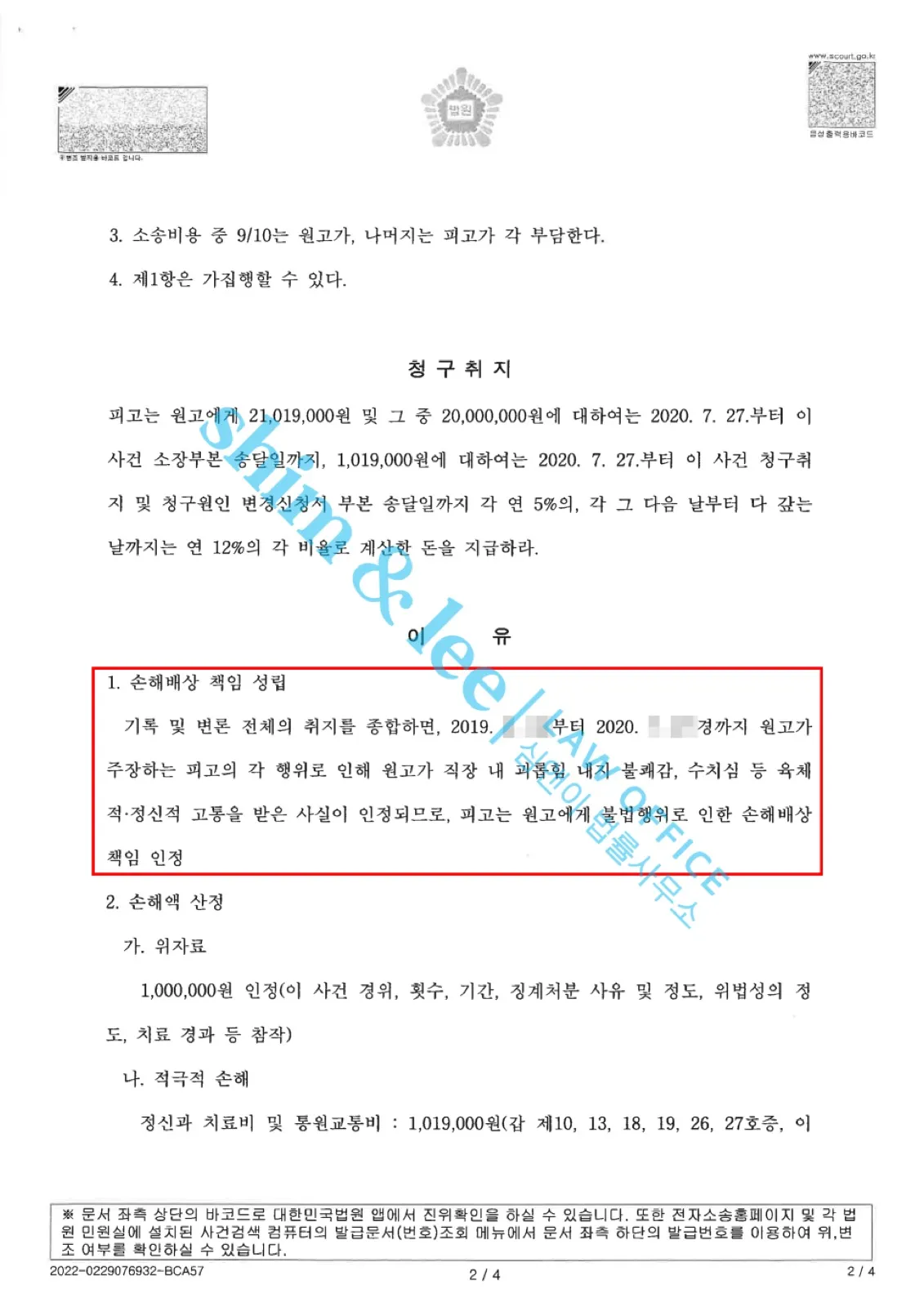 결과를 증명하는 문서 — 개인정보 비식별 처리