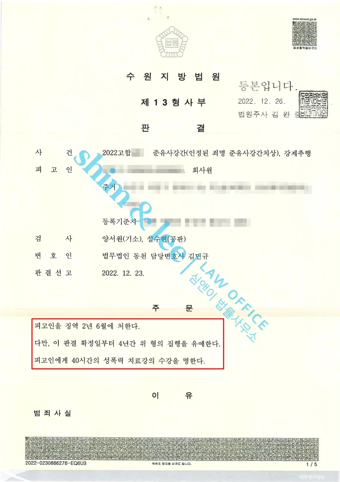 결과를 증명하는 문서 — 개인정보 비식별 처리