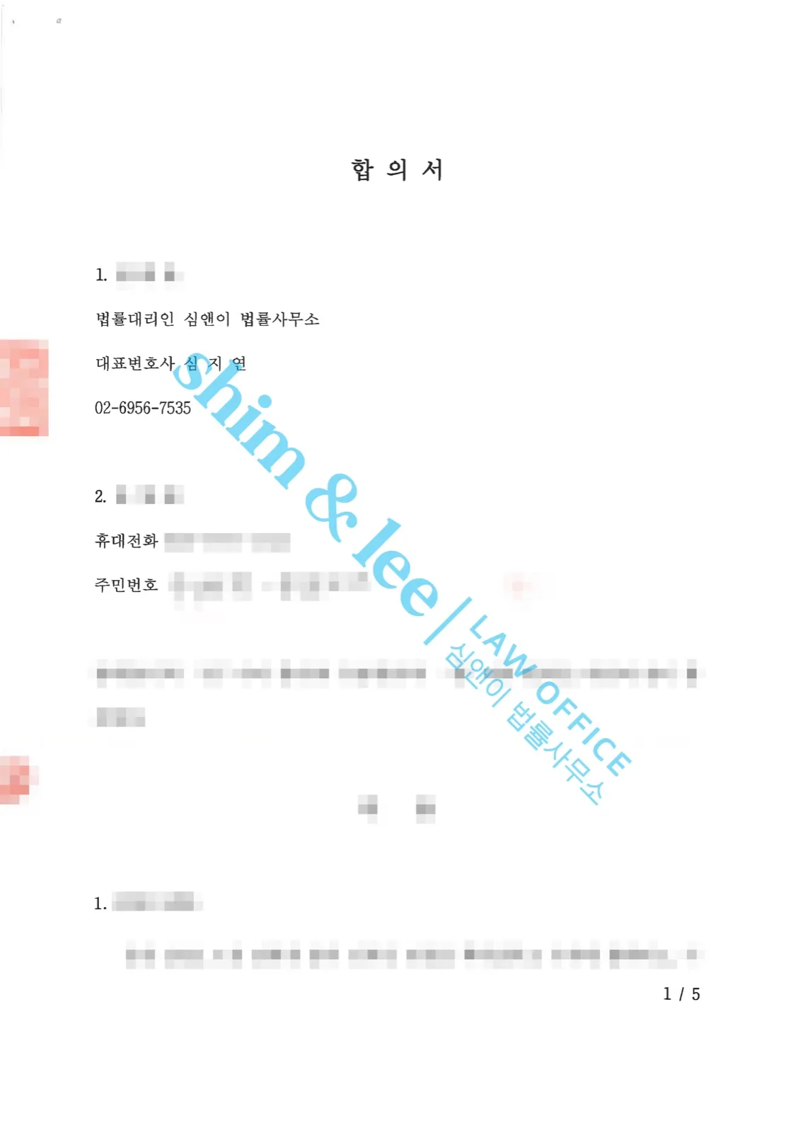 결과를 증명하는 문서 — 개인정보 비식별 처리