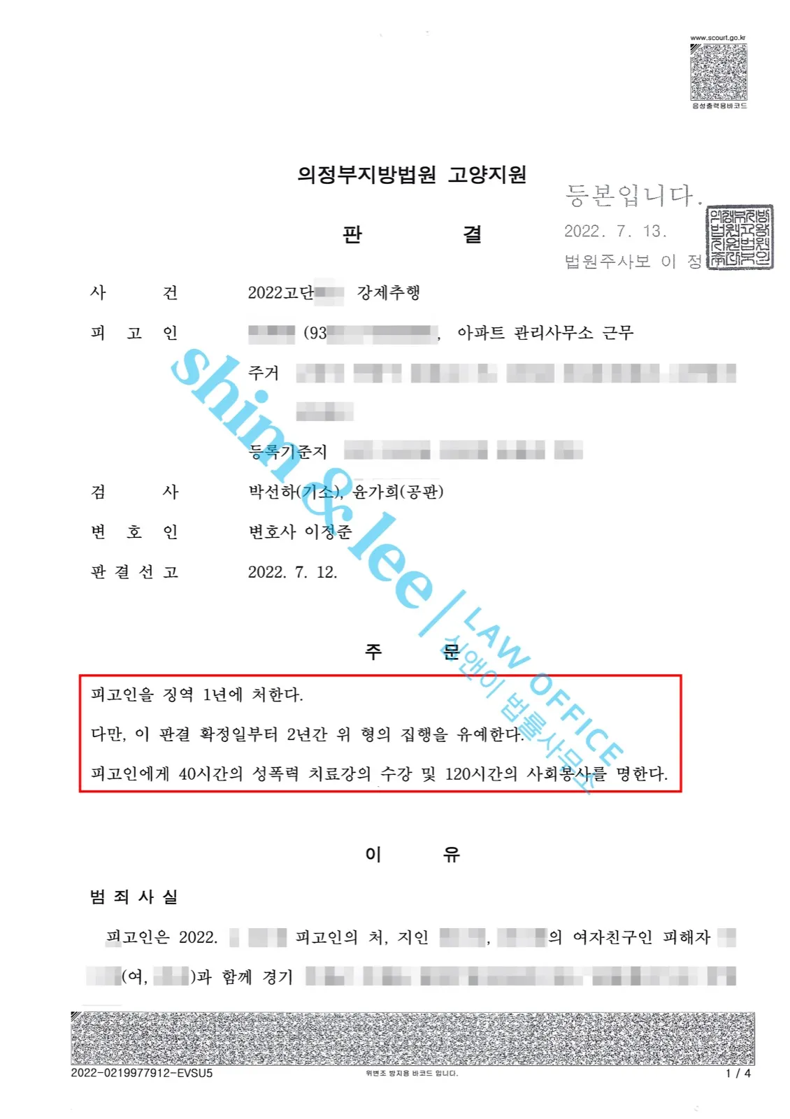 결과를 증명하는 문서 — 개인정보 비식별 처리