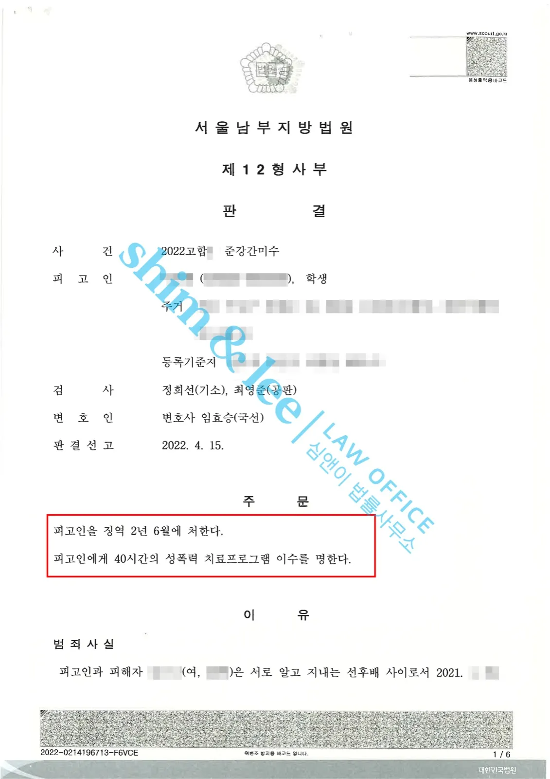 결과를 증명하는 문서 — 개인정보 비식별 처리