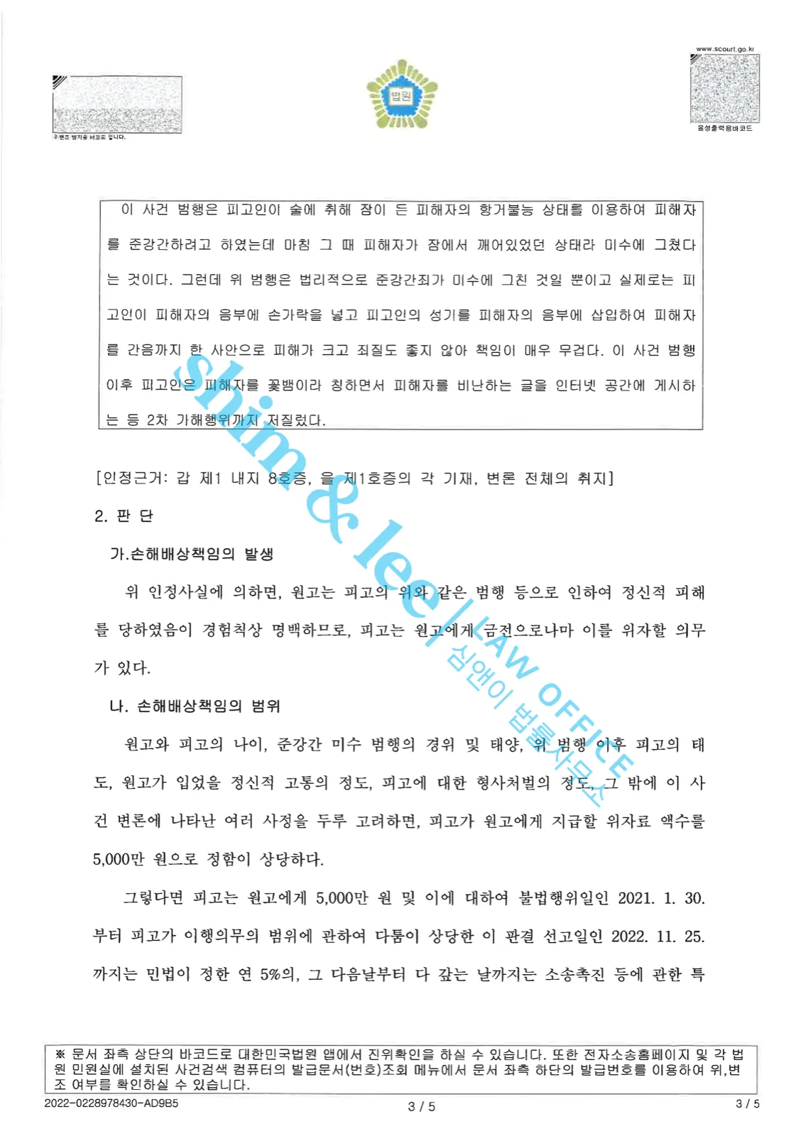 결과를 증명하는 문서 — 개인정보 비식별 처리