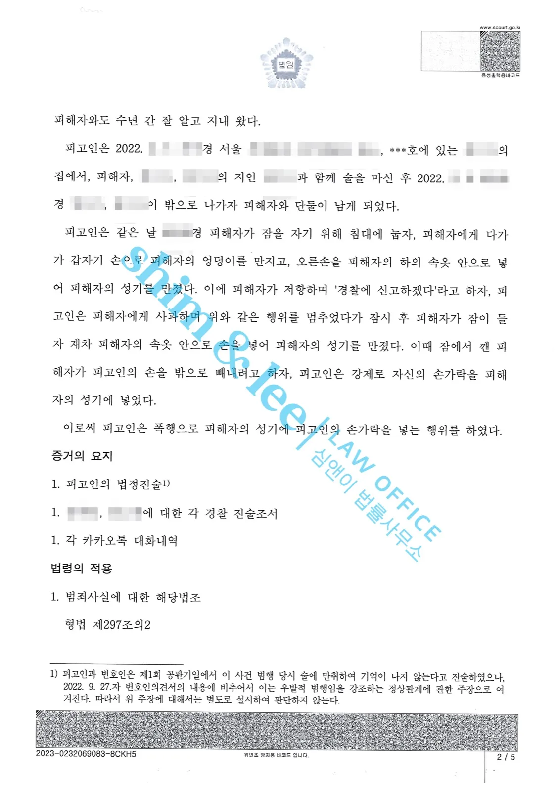 결과를 증명하는 문서 — 개인정보 비식별 처리