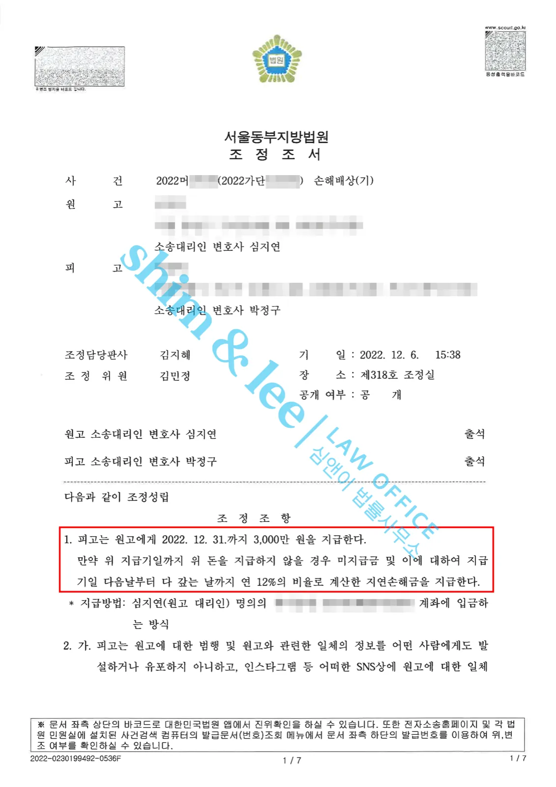 결과를 증명하는 문서 — 개인정보 비식별 처리