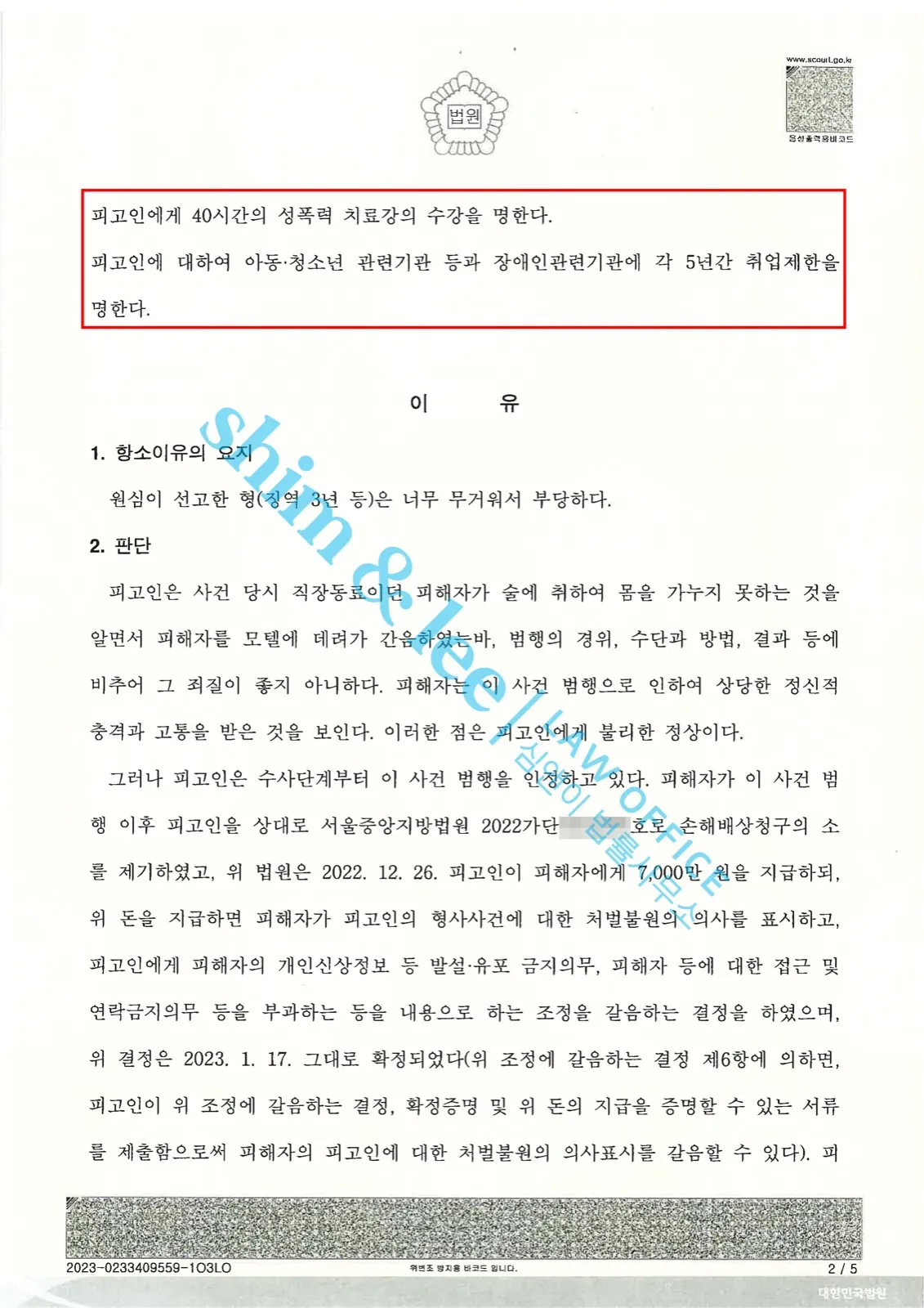 결과를 증명하는 문서 — 개인정보 비식별 처리