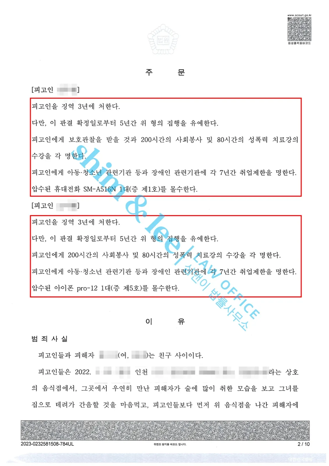 결과를 증명하는 문서 — 개인정보 비식별 처리