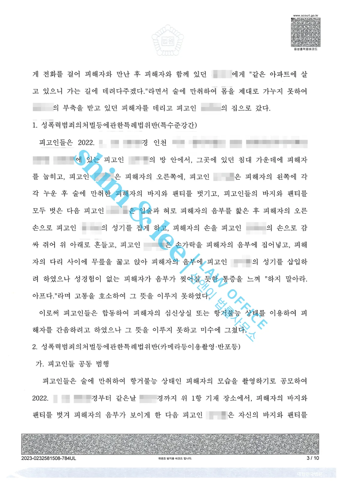 결과를 증명하는 문서 — 개인정보 비식별 처리