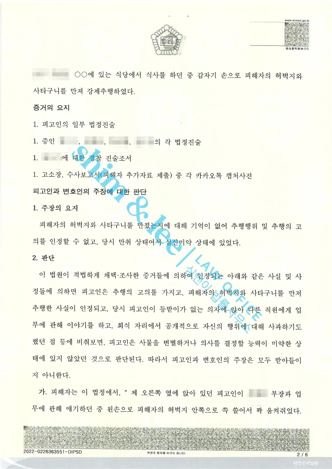 결과를 증명하는 문서 — 개인정보 비식별 처리