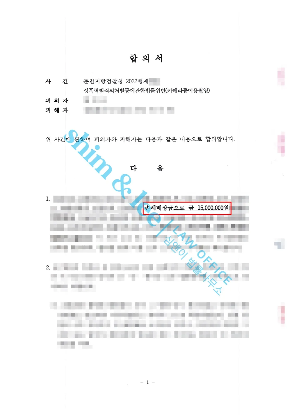 결과를 증명하는 문서 — 개인정보 비식별 처리