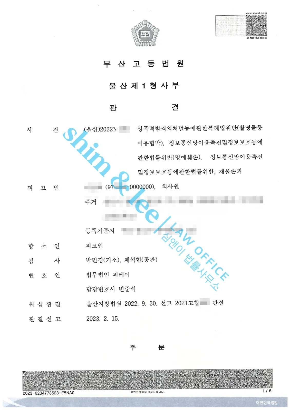 결과를 증명하는 문서 — 개인정보 비식별 처리